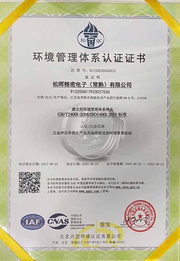 ISO14001體系證書A